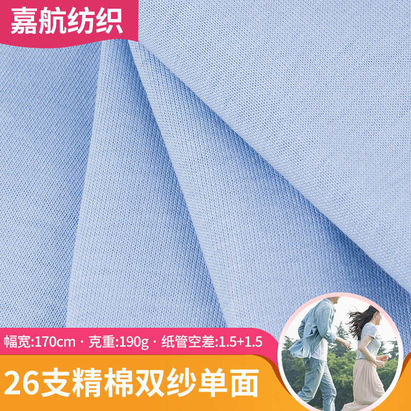 现货舒适丝滑亲肤透气T恤面料 多色可选26支紧密纺奥代尔平纹面料