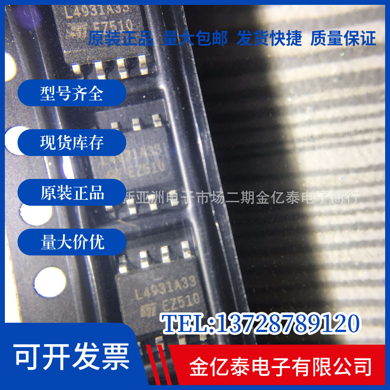 L4931A33 L4931ABD33 原装热卖 量大优惠 单价以报价为准 可含税