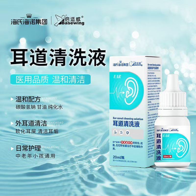 耳道清洗液  20ml/瓶