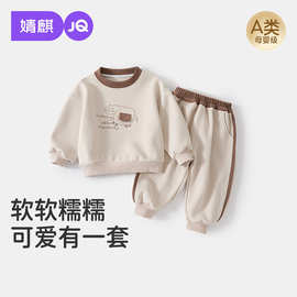 JQ婧麒男童套装秋装2026新款洋气宝宝卫衣婴儿裤子儿童衣服童装