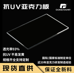 Tomson Board Anti-Uv Acrylic Board Anti-Uv Board New Material Transparent Board Color Board Plexiglass