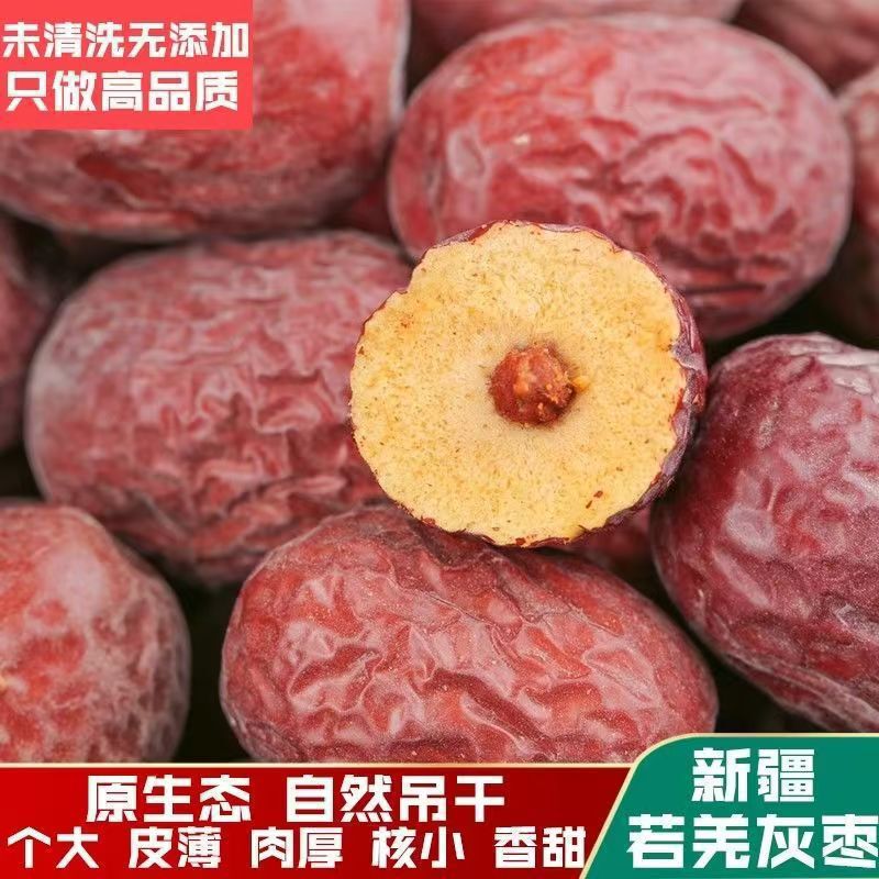 新疆若羌500g灰枣原生态吊干红枣带灰大枣孕妇零食新货未清洗红枣|undefined