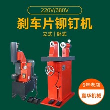 卧式液压汽车制动蹄片铆钉机 电动液压冲铆机铆接机 刹车片铆片机