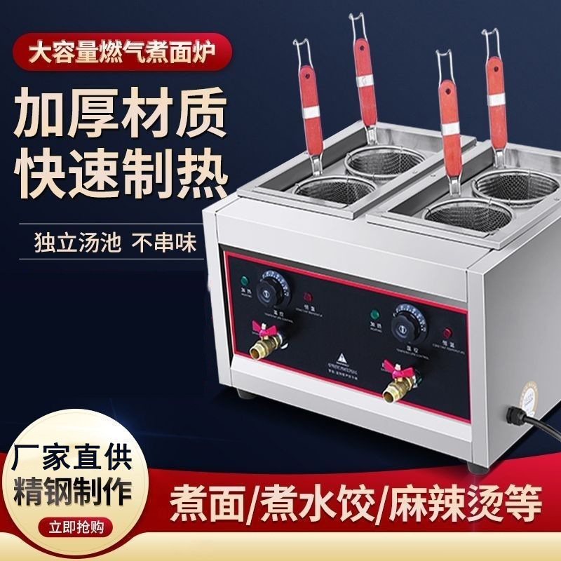煮面炉商用电煮面锅台式汤粉炉燃气冒菜炉煮饺锅煮粉机不锈钢