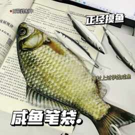 创意搞怪鲫鱼造型笔袋抖音同款个性搞怪零钱韩版仿真鲫鱼文具袋