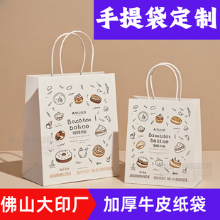 White Kraft Paper Bag, Cultural and Creative Souvenir Handbag, Custom Baking Advertising Exhibition Bag, Custom Design Logo
