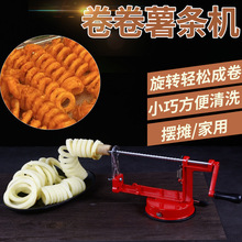 薯塔機薯條機卷卷薯條機土豆機商用扭扭器多功能切菜器家用刨絲器