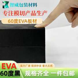 加硬eva泡棉板60度黑白色泡绵内衬内托批发卡槽雕刻高密度泡沫板