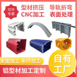 异形铝件定做 非标定制铝型材 CNC加工铝壳铝梁铝管铝导轨定制