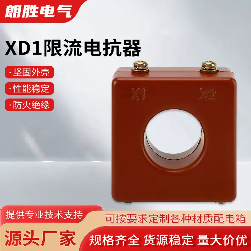 XD1限流电抗器 干式电抗器XD1-15 20 25 30 40 50/0.4 干式阻尼