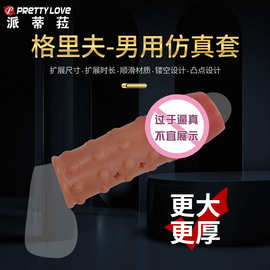 派蒂拉格里夫百乐露头狼牙套男用镂空情趣套软肉逼真青筋阳具套