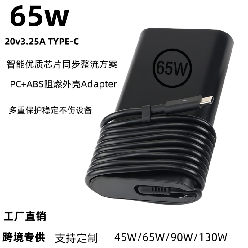 适用Dell戴尔笔记本20v3.25a电源适配器65W电脑充电器TYPE-C接口