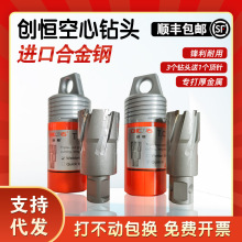 创恒空心钻头磁力钻磁座钻钢板钢构取芯打孔开孔器12 35 46 78 90