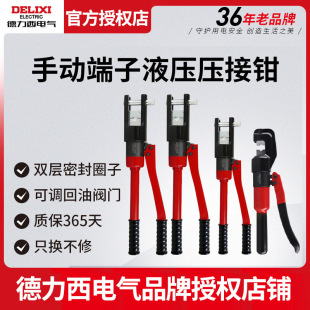 Delixi hydraulic pliers manual terminal pliers copper nose crimping pliers YQK70D/120D/240D YQK-300D