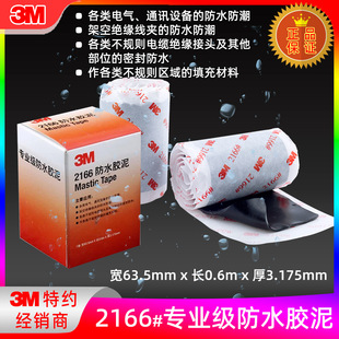 Waterproof Tape 2166 Sealing Glue to Seal Cable Pipes Waterproof Sealing Insulation Repair Seal