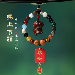 十八籽檀木马上有钱汽车挂件一路平安创意菩提车载吊饰寺庙文创