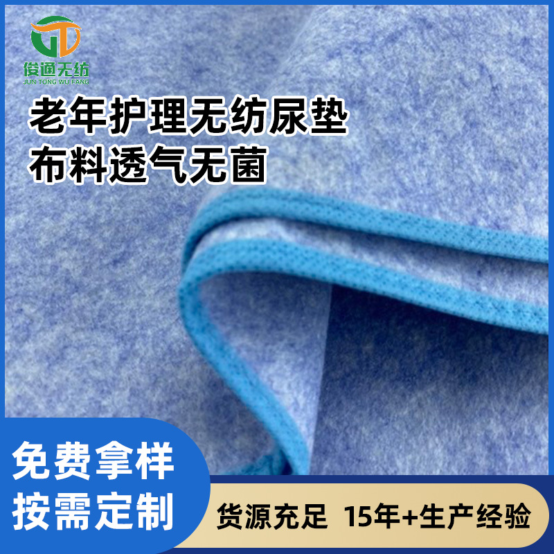 老年护理无纺尿垫成人尿不湿尿片布料面料无菌无纺布吸水医护级