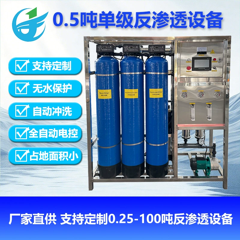 500 л/ч Промышленное оборудование для очистки воды Оборудование для обратного осмоса для очистки воды