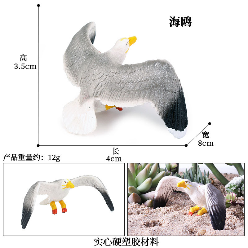Seagull [0.012kg]