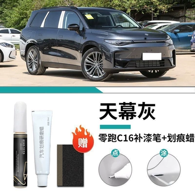 Ternary C16 Touch-Up Pen Canopy Car wax - special-for-zero-running-c16-canopy-gray-touch-up-pen-scratch-wax-matte