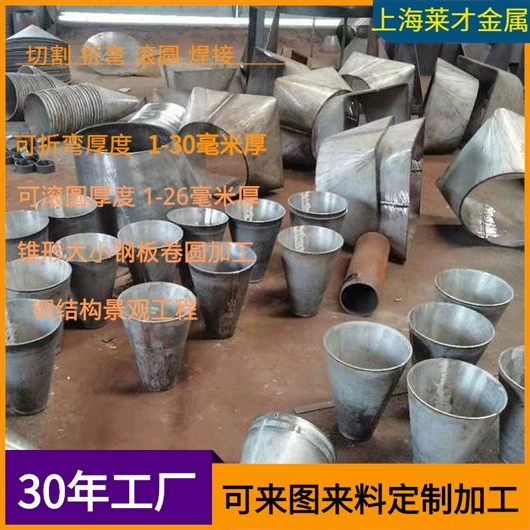 Пластина из нержавеющей стали с большой и маленькой головкой коническая рулонная обработка Шанхай производитель на заказ коническая обработка большая и маленькая головка рулонная обработка