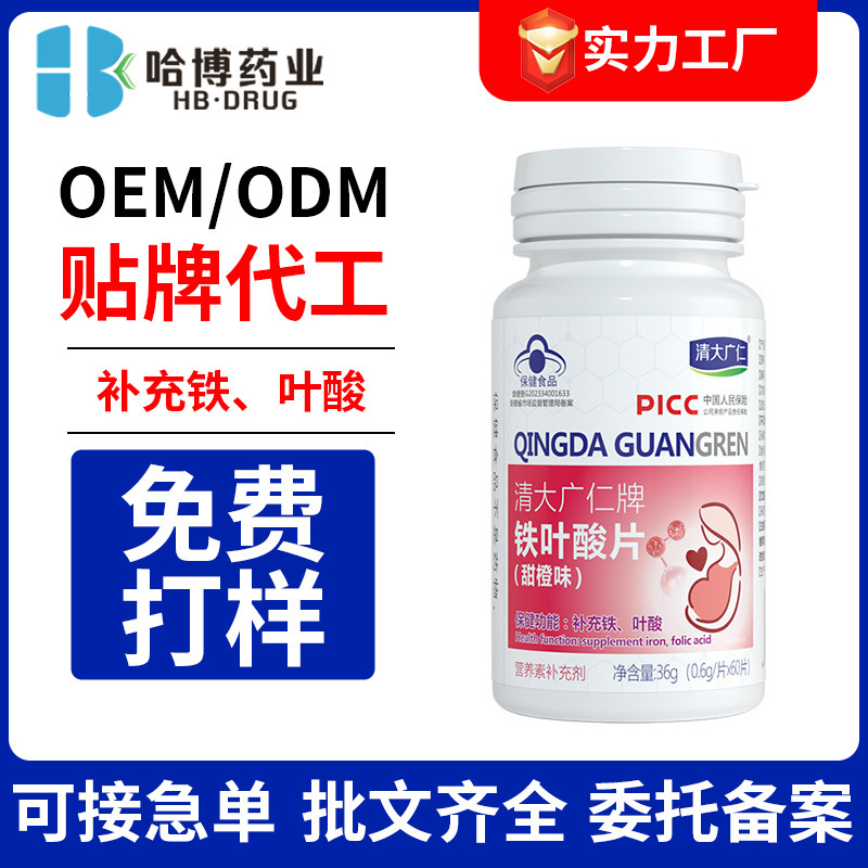 哈博药业铁叶酸片备孕期保健成人孕妇补充叶酸铁蓝帽认证高含量|undefined