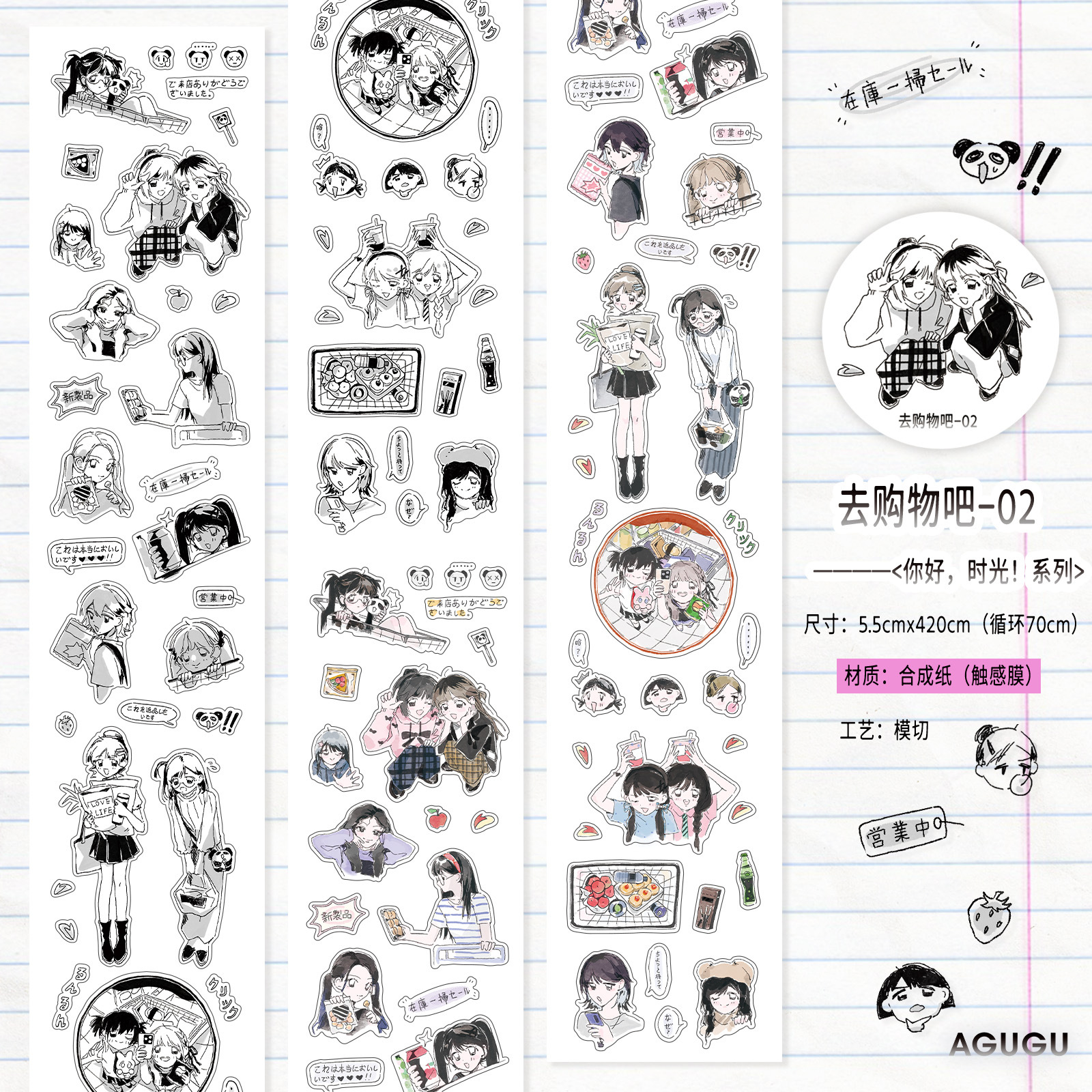 AGUGUins Wind Flash Sand Tape ¡Hola, tiempo! Serie de personajes animados cuentas DiDi pegatinas cinta adhesiva