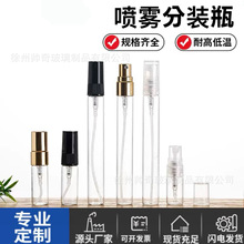 香水分装玻璃瓶2ml 3ml 5ml 10ml迷你旅行分装瓶便携喷雾瓶小样