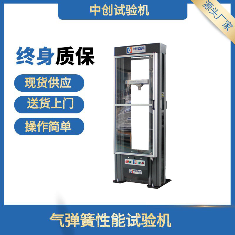 气弹簧试验机 5kN支撑杆拉伸气弹簧拉力测试机气弹簧压力试验机