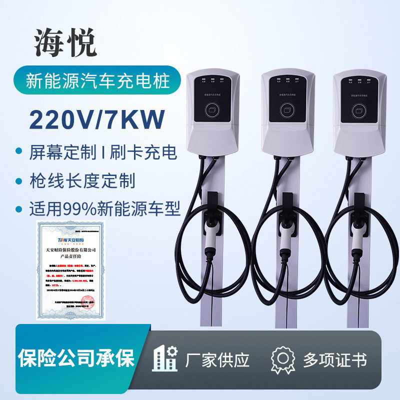 汽车立柱式充电桩户外7kw家用商用新能源壁挂式电动汽车充电桩