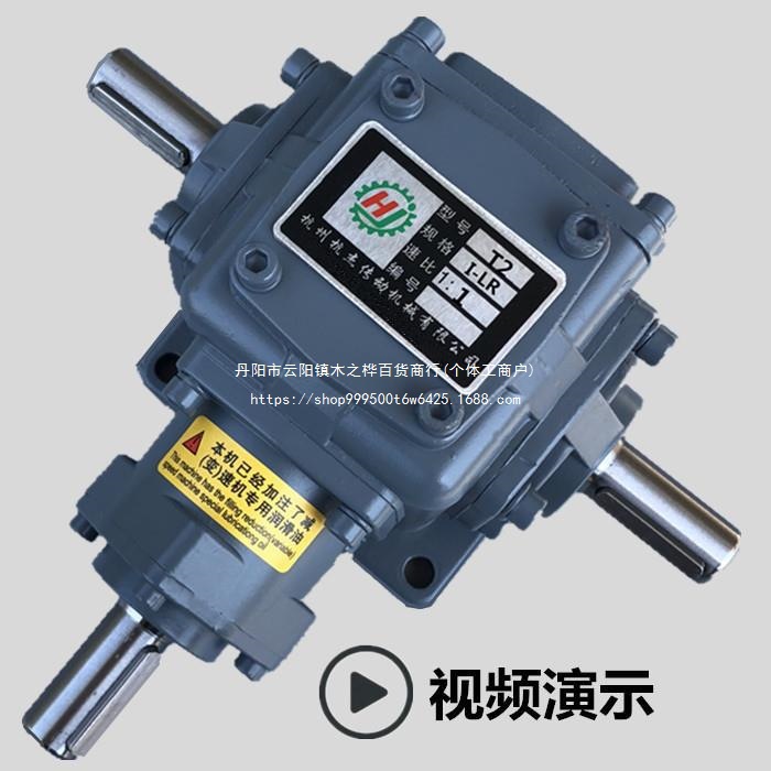 T型螺旋伞齿轮箱90度换向器 船用直角齿轮转角器小型十字换向器箱