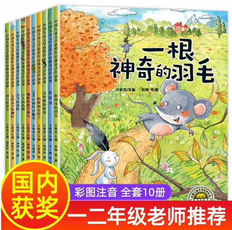 名家获奖一年级阅读课外书必读全套10册正版儿童绘本故事