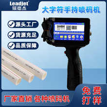 一寸管材喷码机PVC管钢管纤维管复合管打码机 大字符手持喷码机