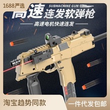 MP9左輪沖鋒槍高速電動自動連發玩具槍紅外線軟彈槍兒童男孩射擊