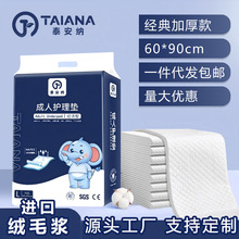 泰安纳成人护理垫老人失禁卧床病人一次性床单60×90批发透气