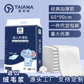 泰安纳成人护理垫老人失禁卧床病人一次性床单60×90批发透气