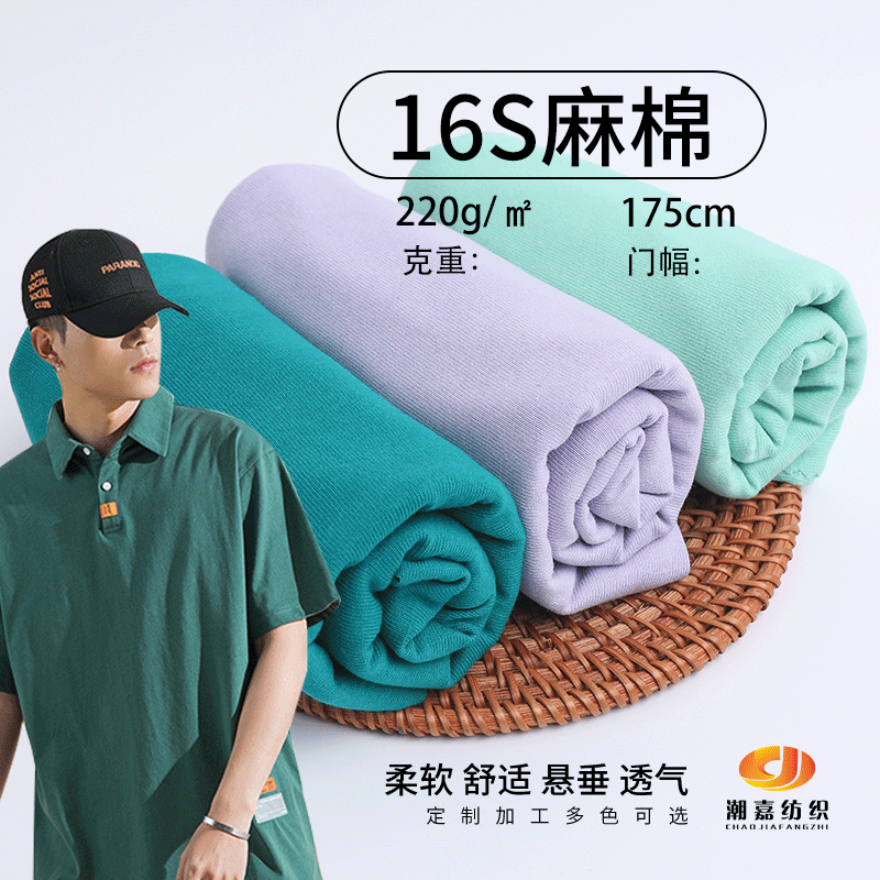现货 16支麻棉单面汗布 220g纯棉长袖t恤面料 气流纺棉平纹布料
