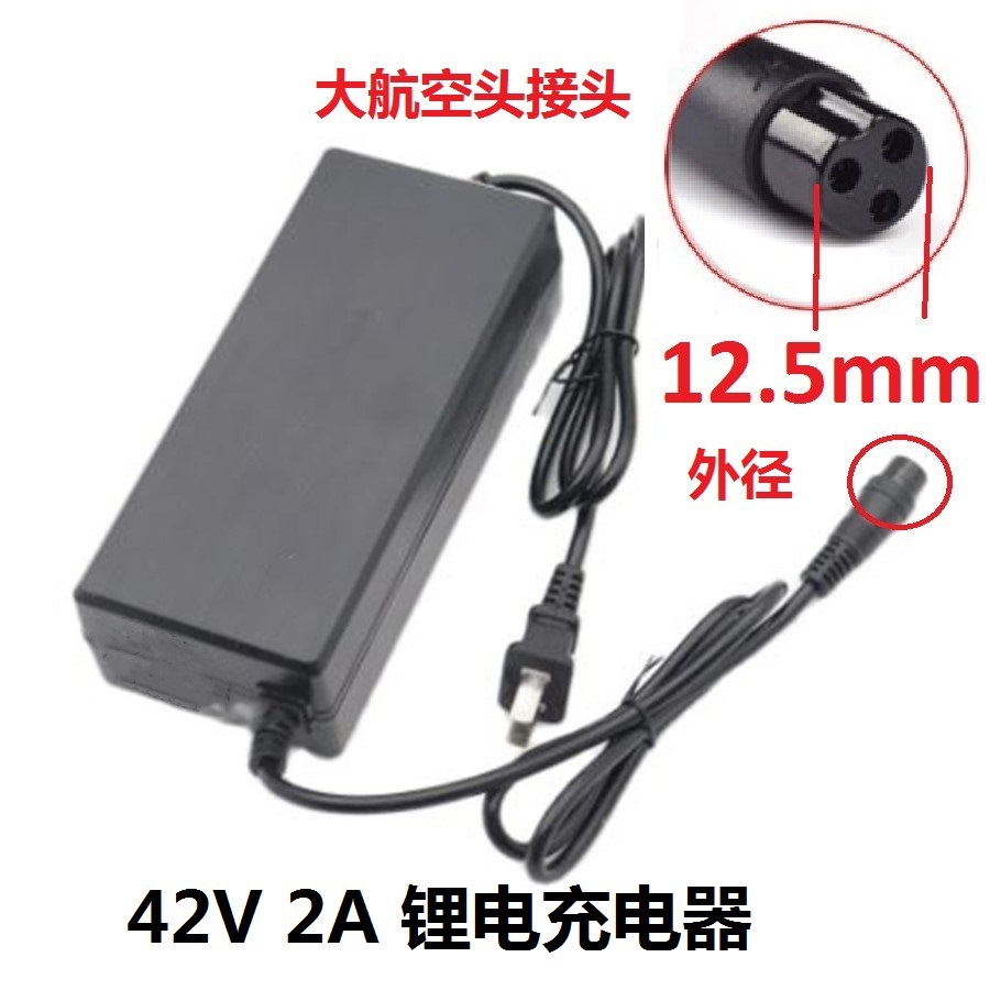 Cargador 42V2A Cargador de batería de litio Cabeza de gran aviación 36V Scooter eléctrico Cargador de coche eléctrico