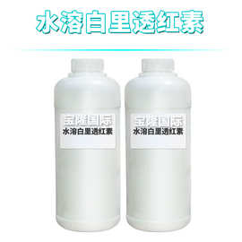 水溶白里透红素 乳晕漂红素 嫩红素 指甲花酸 护肤 原料 1kg