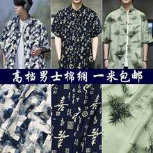 男士棉绸人造棉布料 凉爽男装睡衣服装布料透气夏季棉绸面料