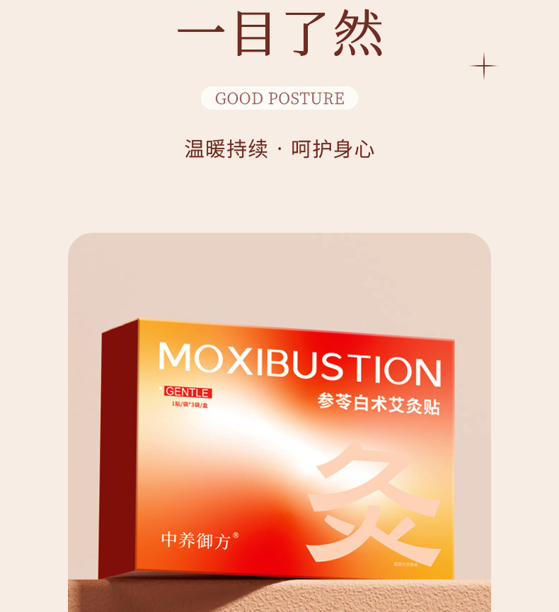 Shen Ling Bai Zhu Moxibustion Belly Patch Self-Heating Mugwort Navel Sticker 3 Patches Per Box preparation