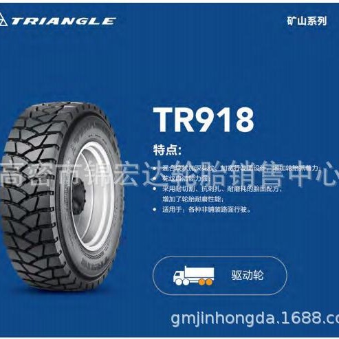 三角轮胎315/80R22.5全钢大载TR668 TR666 TRS02 TRD06 TR918花纹