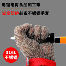 钢环手套9级316不锈钢防电锯屠宰机械防割防切割钢丝劳保防护手套