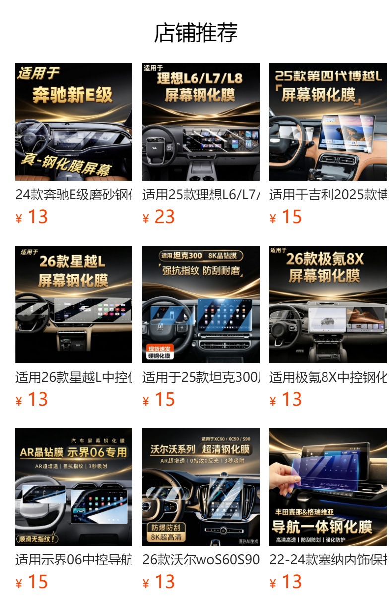 Suitable for Xiaomi YU7 central control screen, car roof film, navigation system tempered film, car interior modification accessories