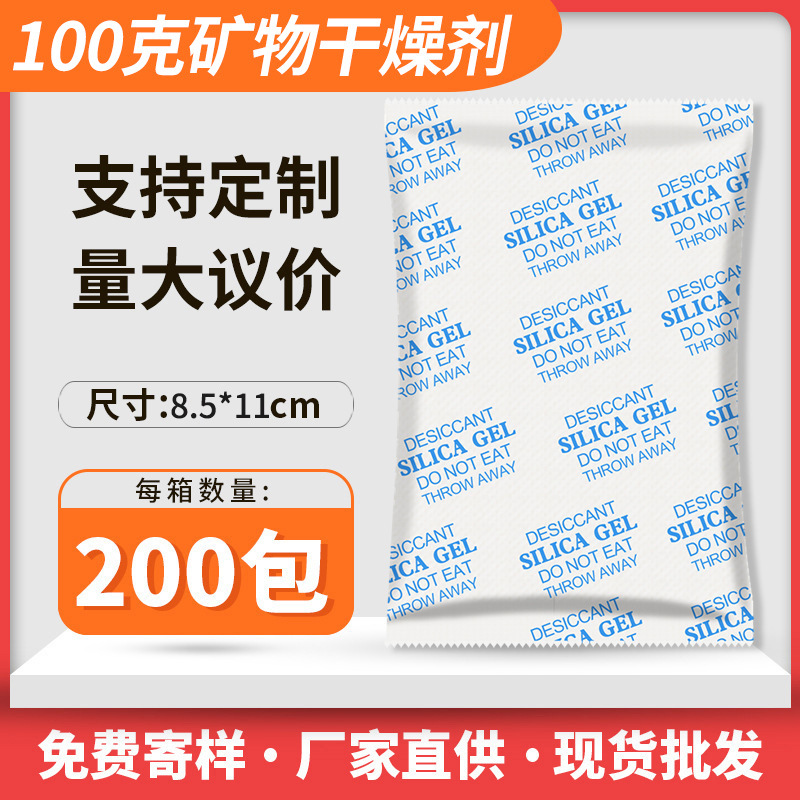 100克g无纺布矿物大包装全英文防潮干燥剂电子仪器家用仓库厂家