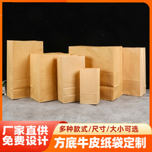 牛皮纸方底早餐汉堡烘培面包吐司打包纸袋外卖餐饮纸质包装批发