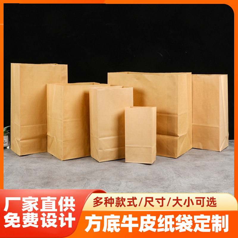 牛皮纸方底早餐汉堡烘培面包吐司打包纸袋外卖餐饮纸质包装批发