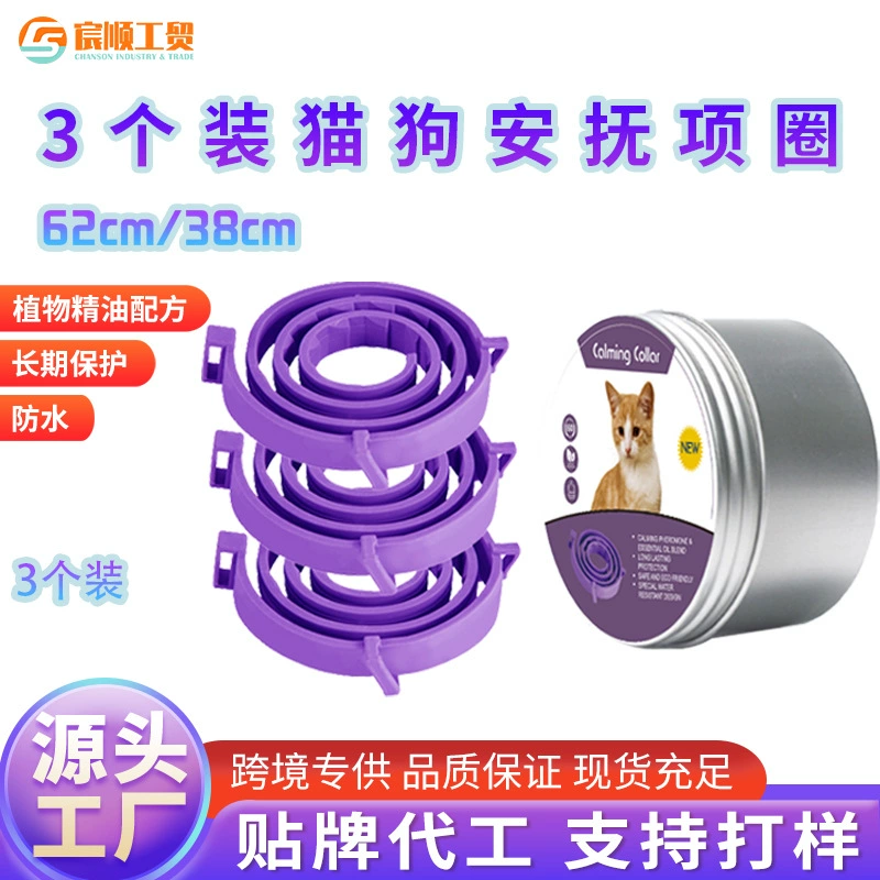 В наличии: набор из 3 ошейников для снятия тревоги у кошек и собак, успокаивающие и расслабляющие ошейники, ошейники для снятия стресса у животных.