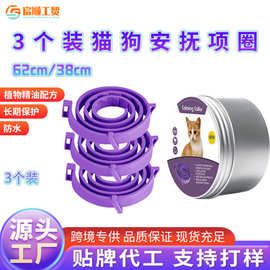 现货3个装猫咪狗狗宠物缓解焦虑情绪舒缓安抚项圈宠物减压项圈