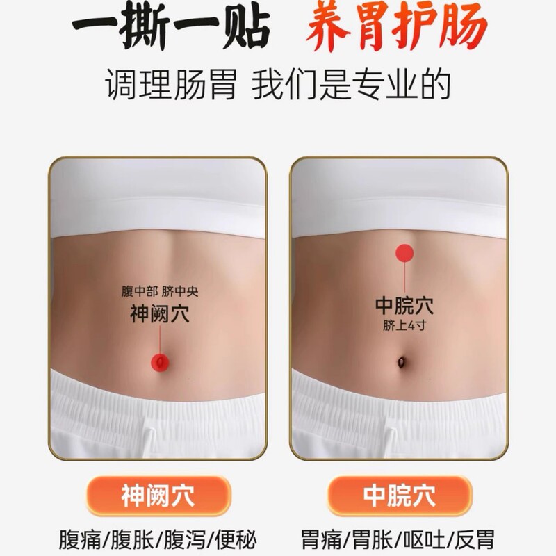 神医肠胃贴远红外贴世外胀气腹痛胃痛慢性肠胃炎理疗贴膏官方代发|undefined